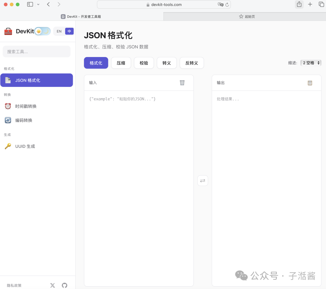 DevKit Tools 網站首頁