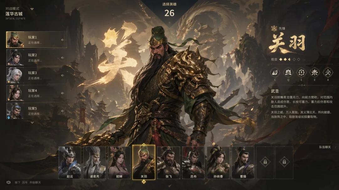 三國風格 FPS 遊戲 UI