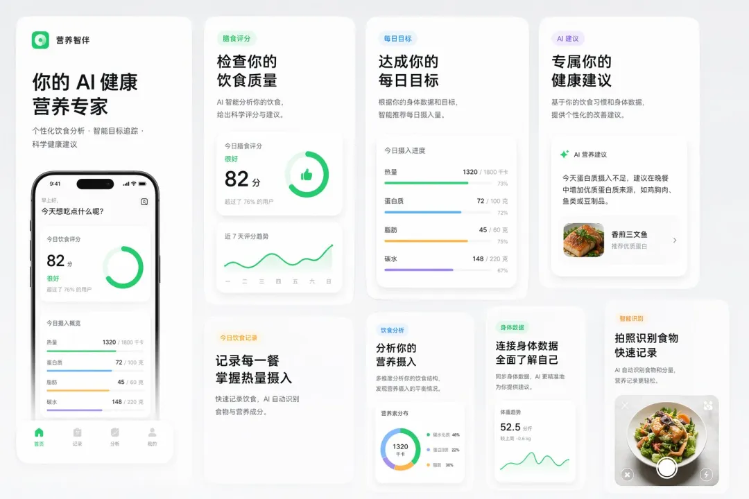 健康 App UI 設計稿