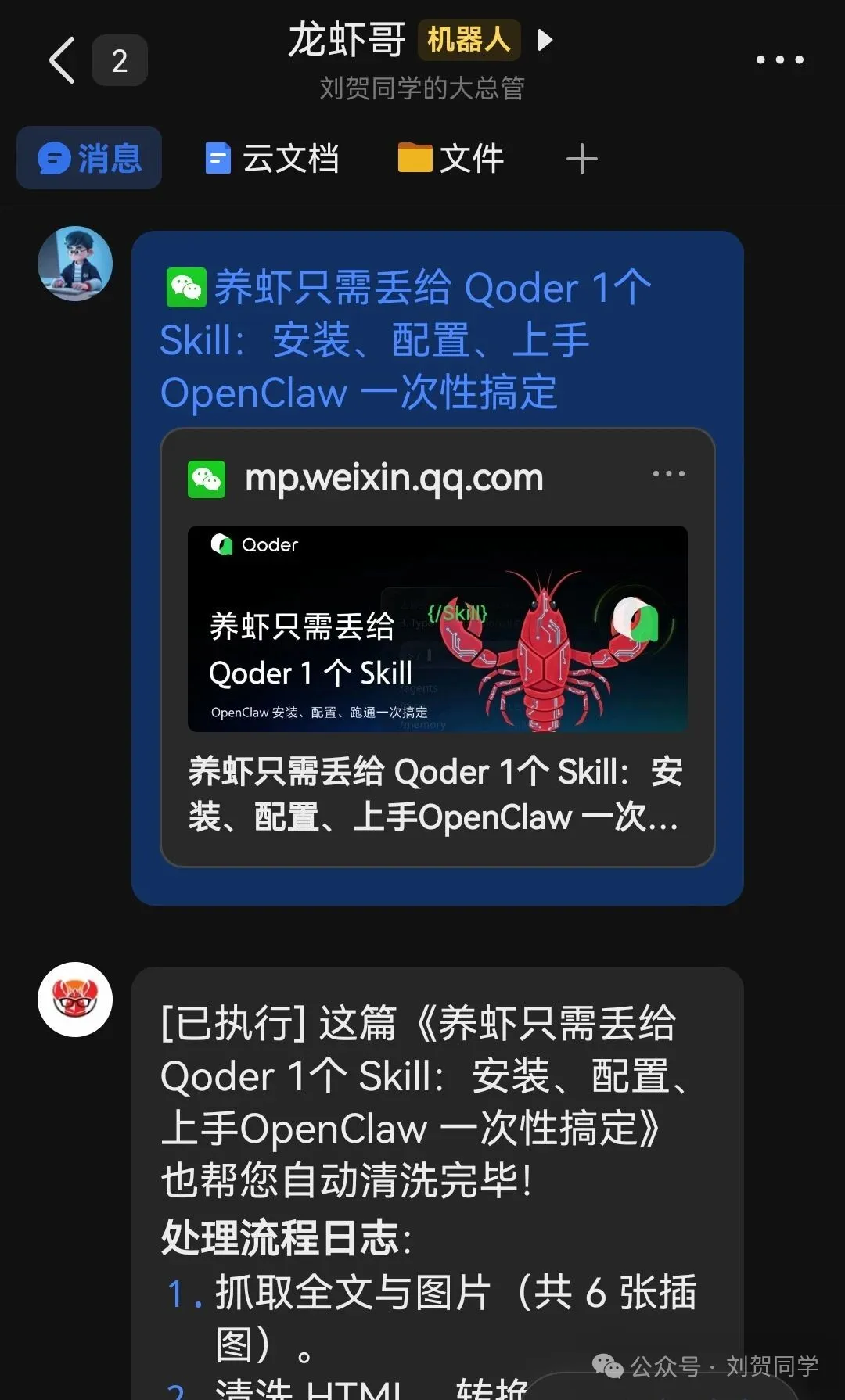 直接把連結發給OpenClaw