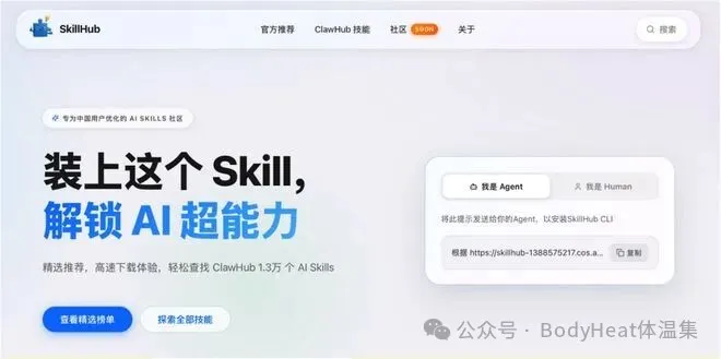 SkillHub上線騰訊推出“中國專供”的AI Skills社區