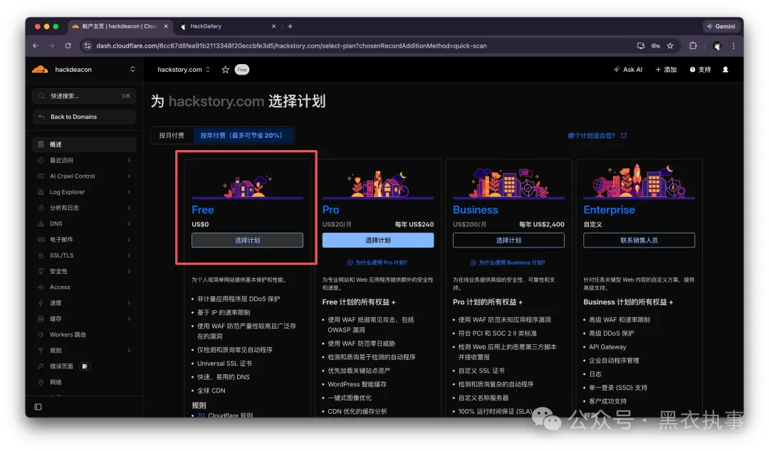 免費計劃