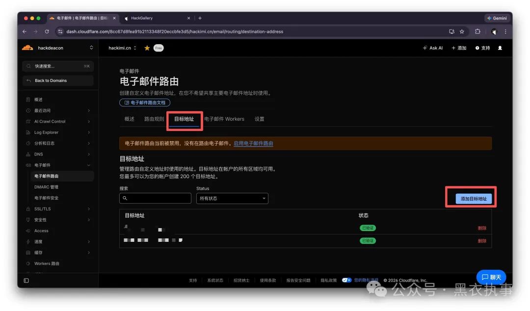目標郵件地址