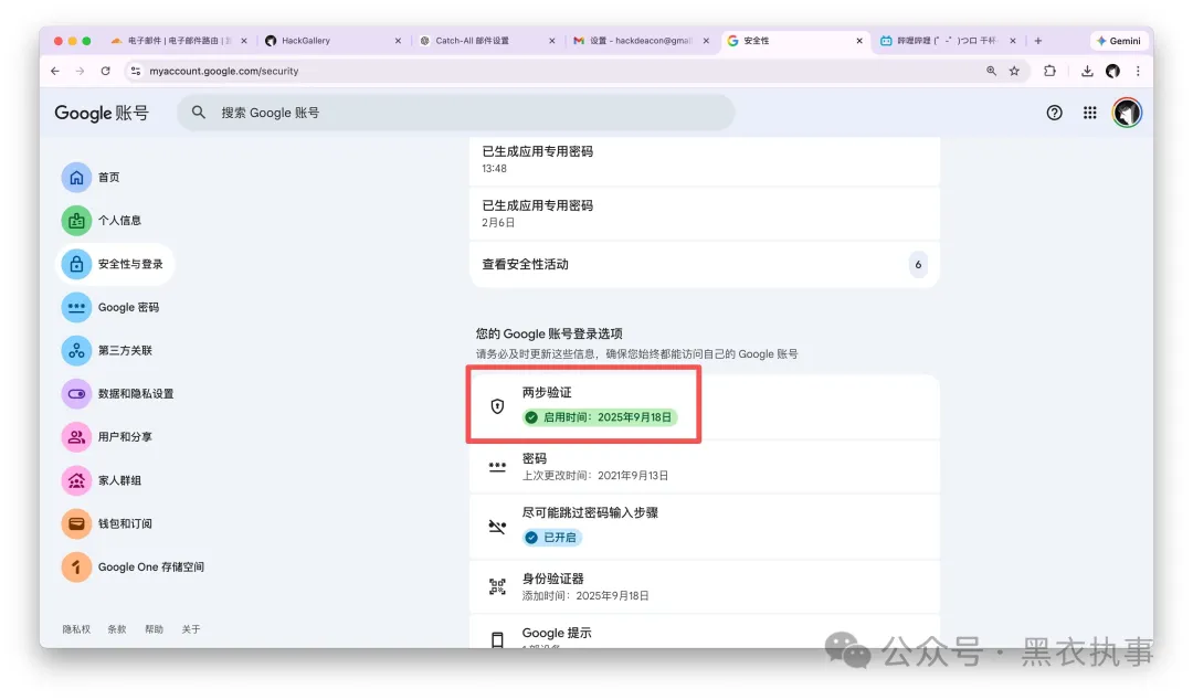 兩步驗證