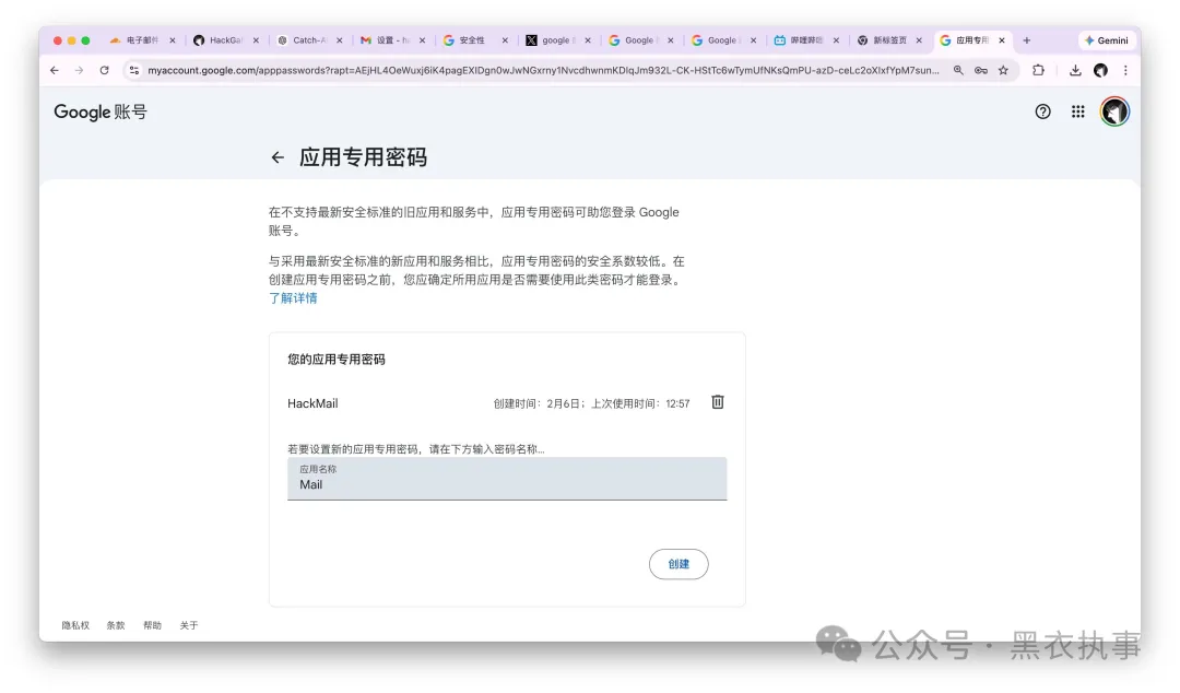應用專屬密碼