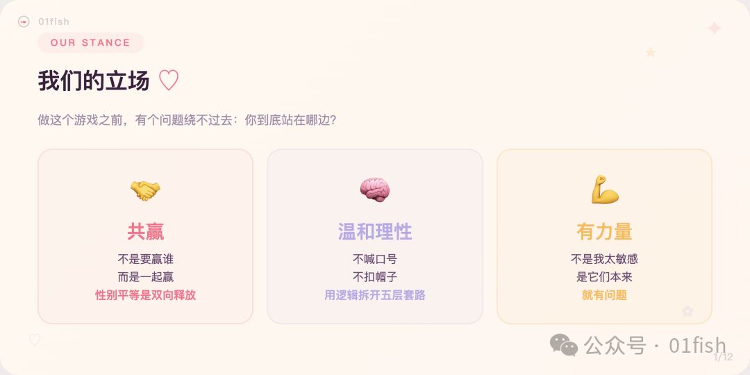 我們的立場：共贏、温和理性、有力量