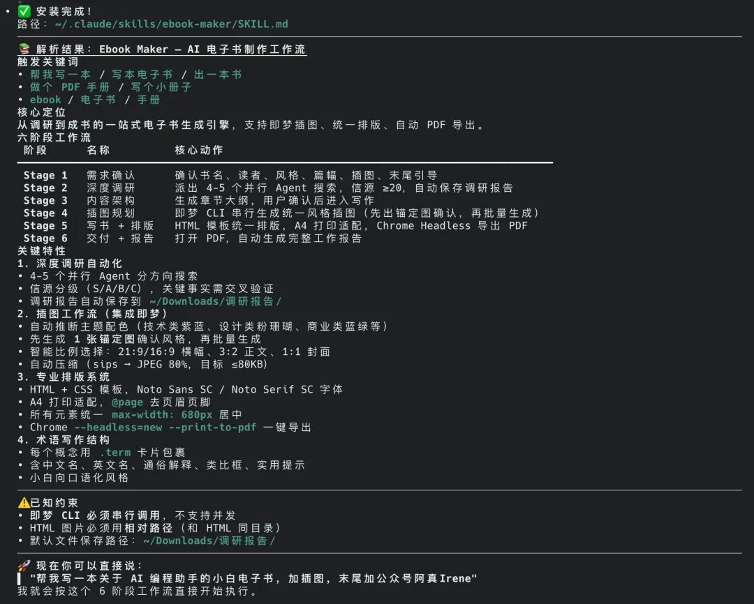 📎 附件文件/開源一個寫書Skill/img_20260416_173720_jsg6.png