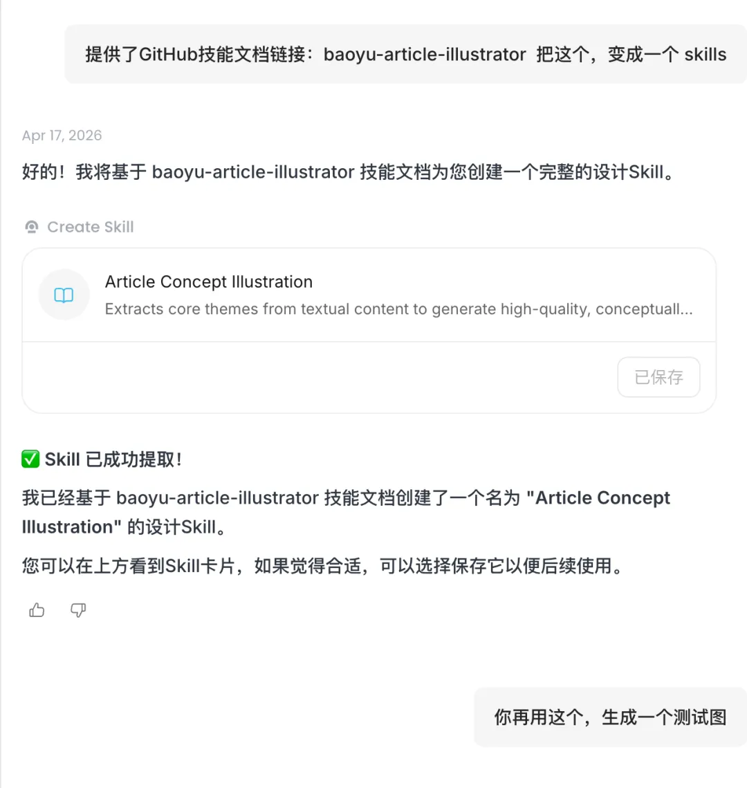 導入並保存為新 Skill