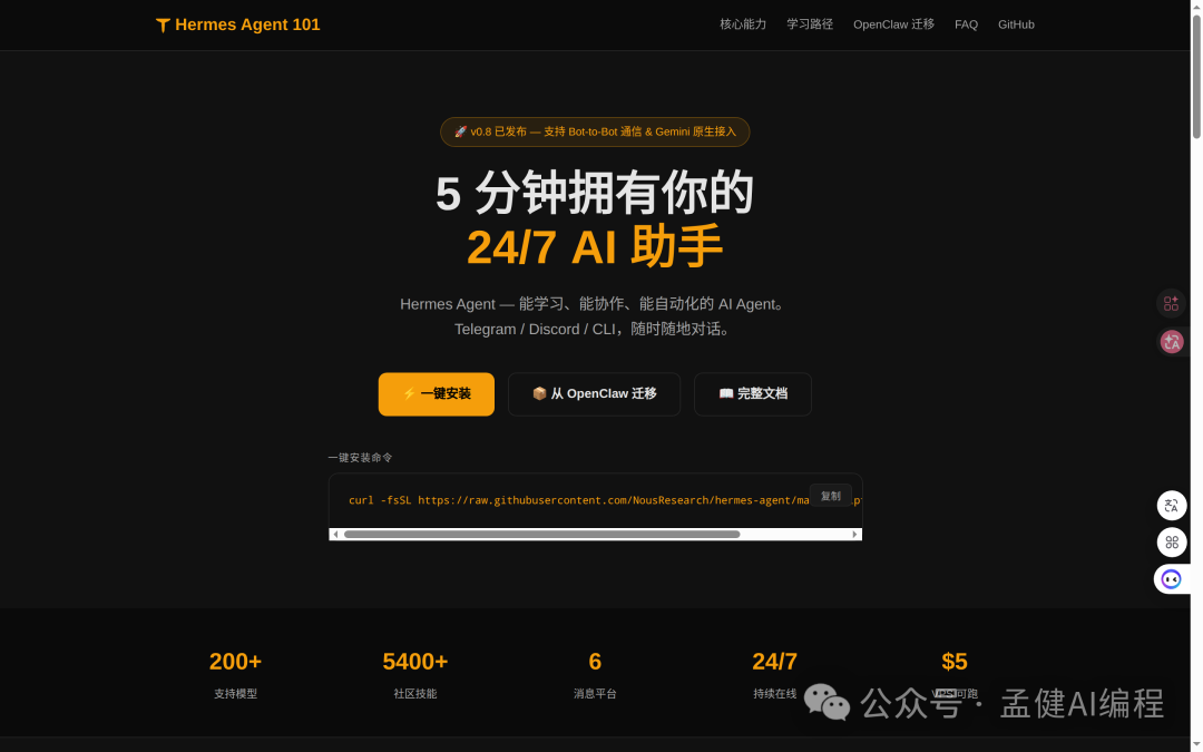 小墨用GLM-5.1獨立搭出的Hermes101入門站