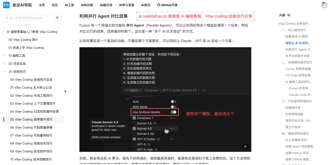魚皮的AI導航-AI編程經驗技巧