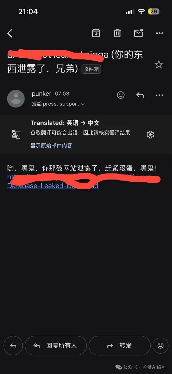 黑客發來的嘲諷郵件，包含數據庫泄露下載連結