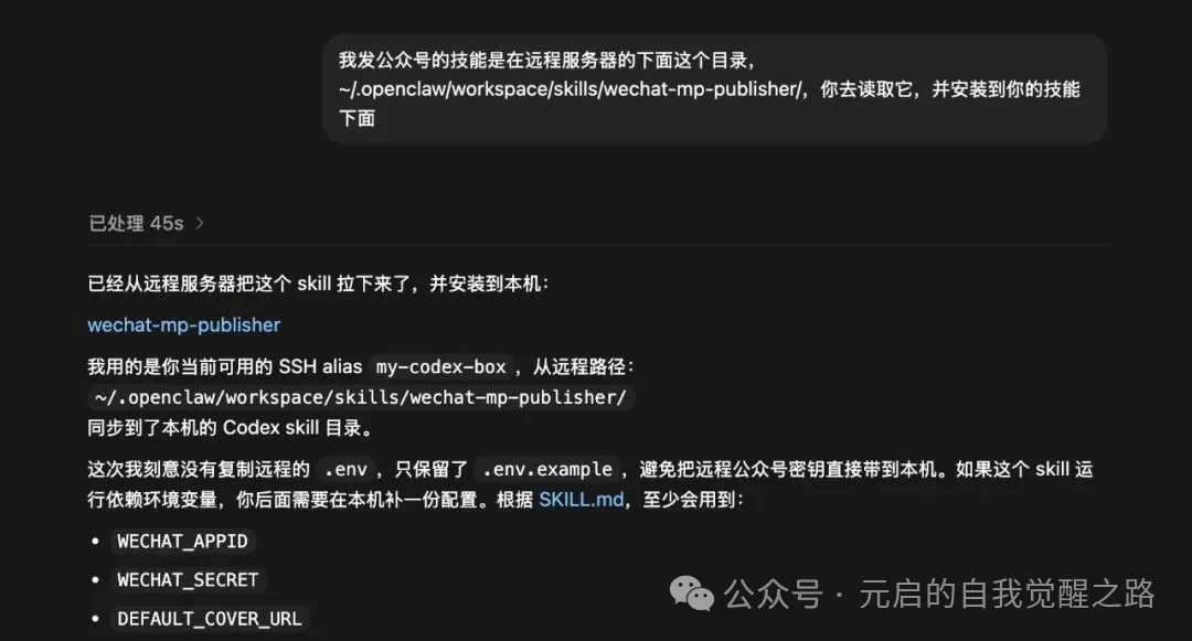 從遠程服務器讀取並安裝 skill 到本地
