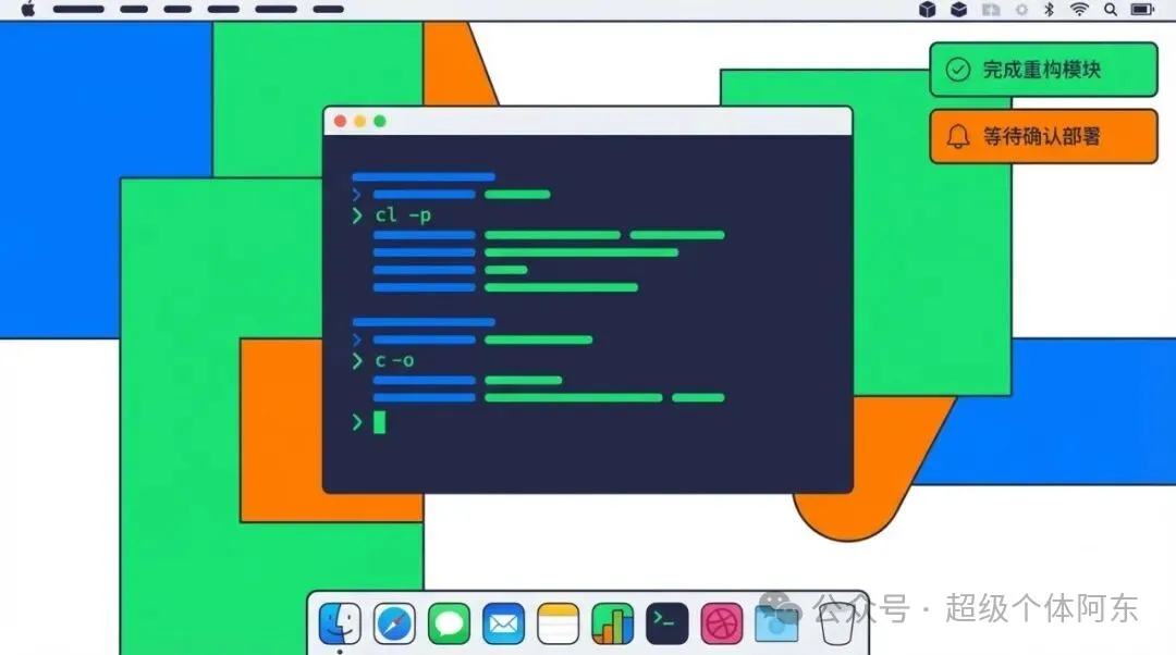 macOS 桌面通知系統：終端運行中，右上角彈出任務完成通知