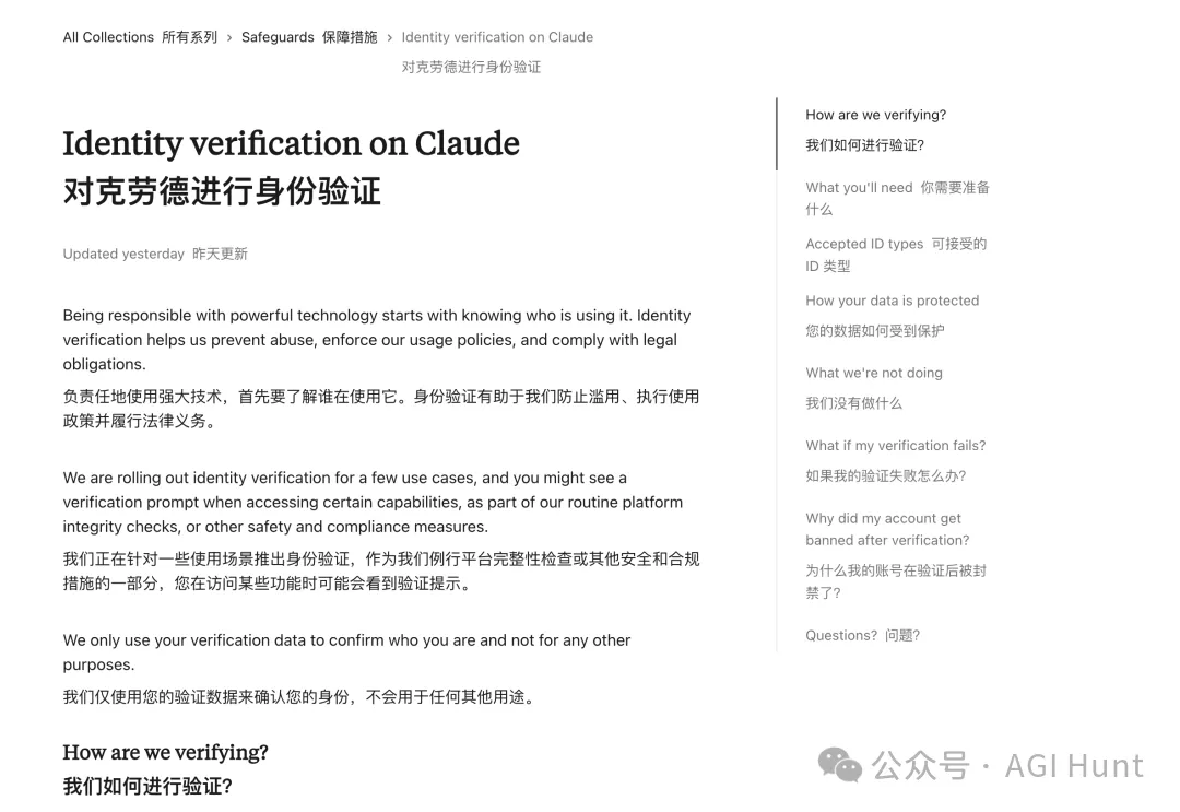 Claude 官方驗證頁面