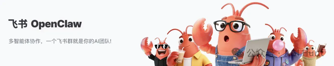 飛書 OpenClaw 首頁
