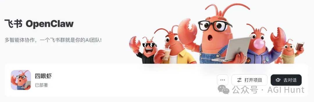 四眼蝦部署完成