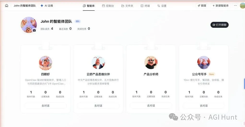 四個 Agent 一齊上崗