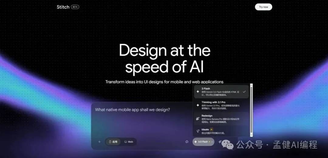 Stitch 首頁：Design at the speed of AI