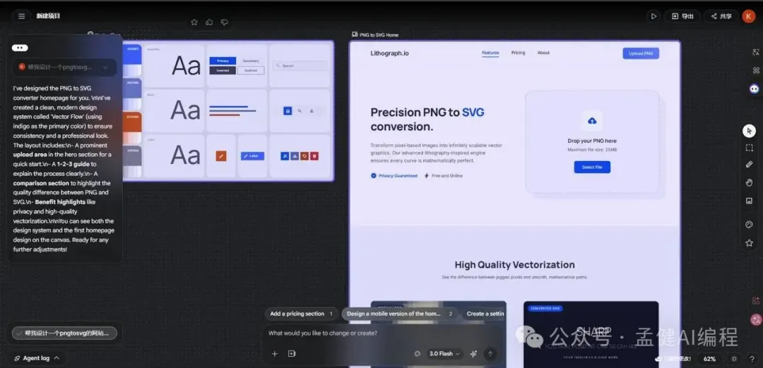 用中文 prompt 設計一個 PNG to SVG 網站，左邊是設計系統，右邊直接出高保真頁面