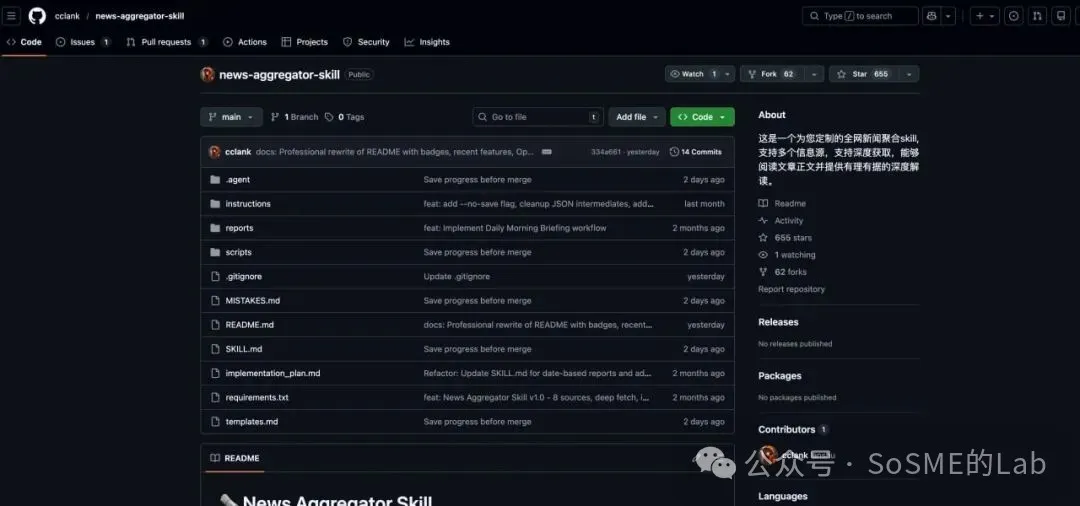 GitHub 倉庫首頁：news-aggregator-skill