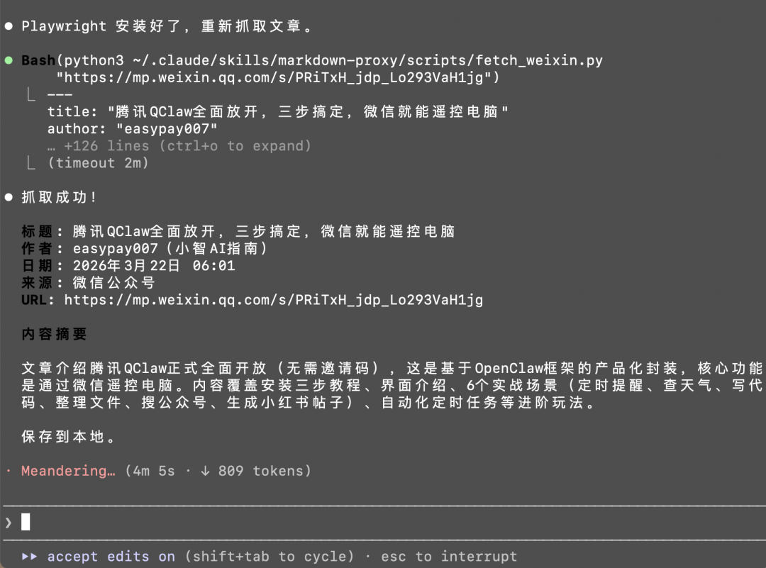 提取公眾號成功頁面