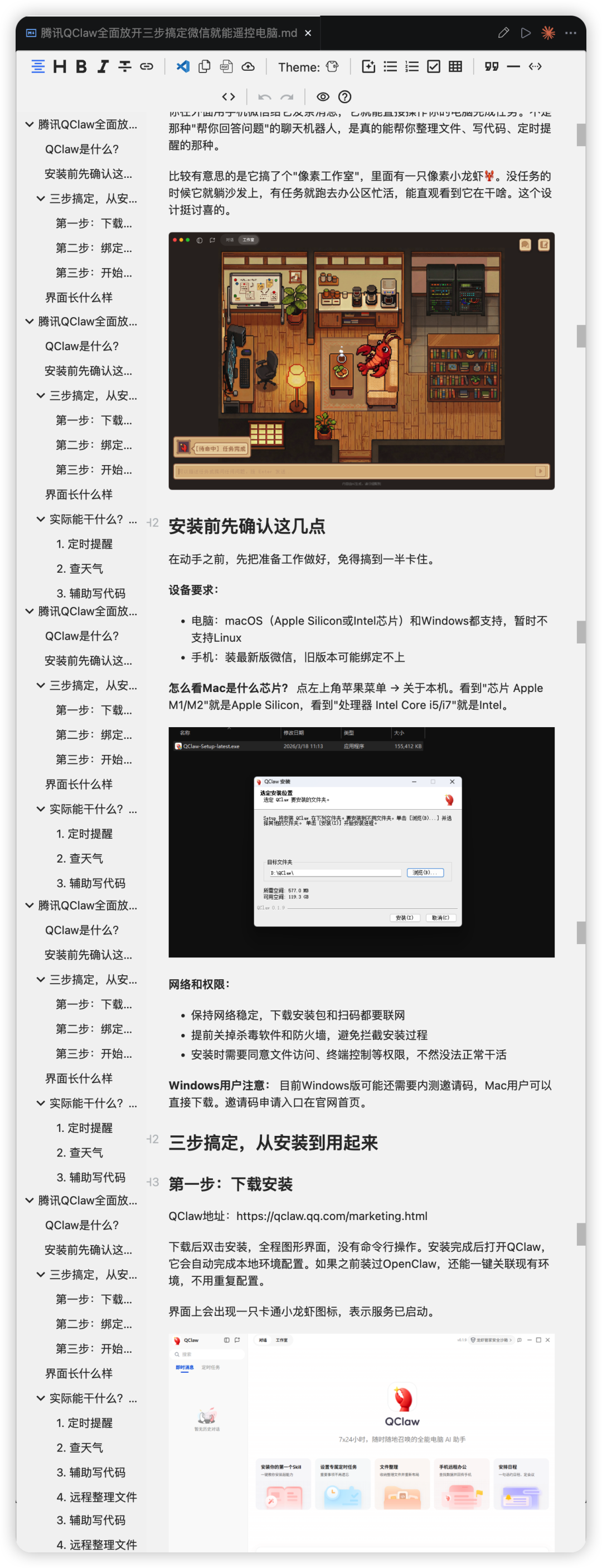 提取後的公眾號文章內容