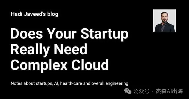 難以啓動的複雜基礎設施