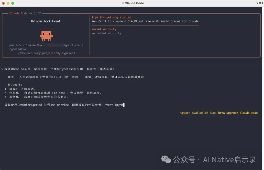 Claude Code 開發過程
