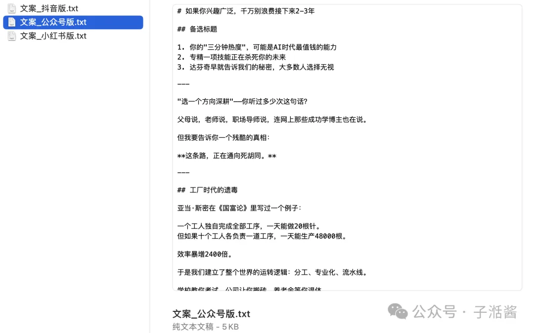 生成的多平台文案截圖