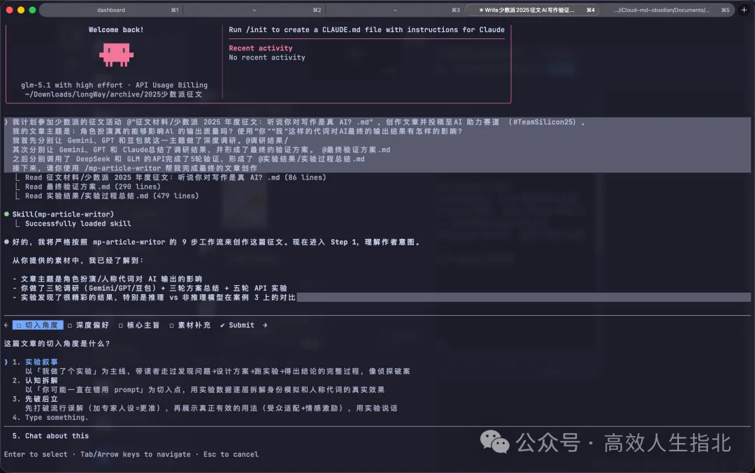 給AI一套寫作規範,然後讓它重寫了同一篇文章-20260429144221.png|500