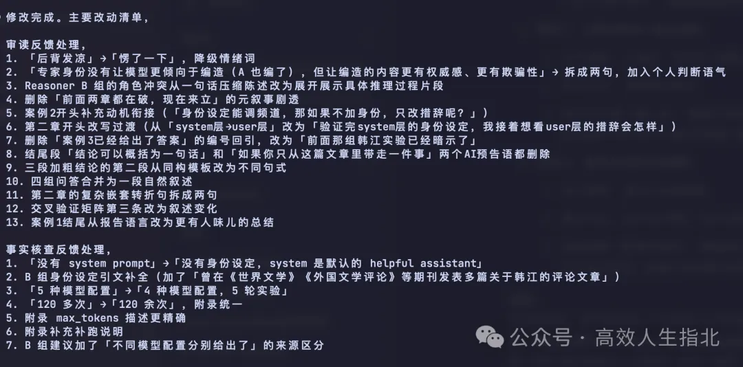 AI + Skill,能夠讓生成的文章去除 AI 味嗎?-20260430161633.png|500
