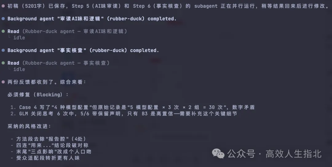 AI + Skill,能夠讓生成的文章去除 AI 味嗎?-20260430161141.png|500