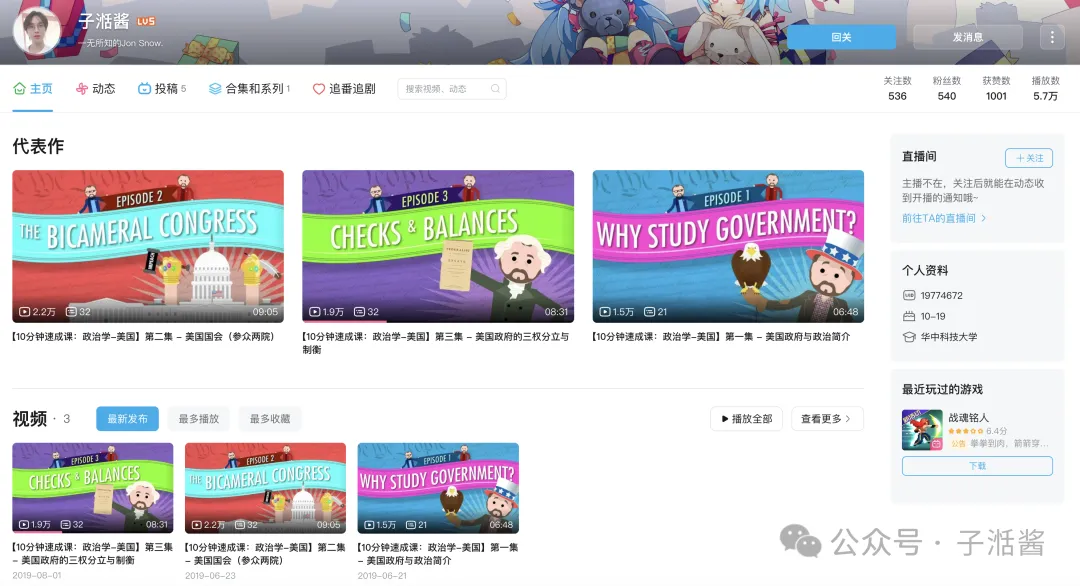 B站主頁