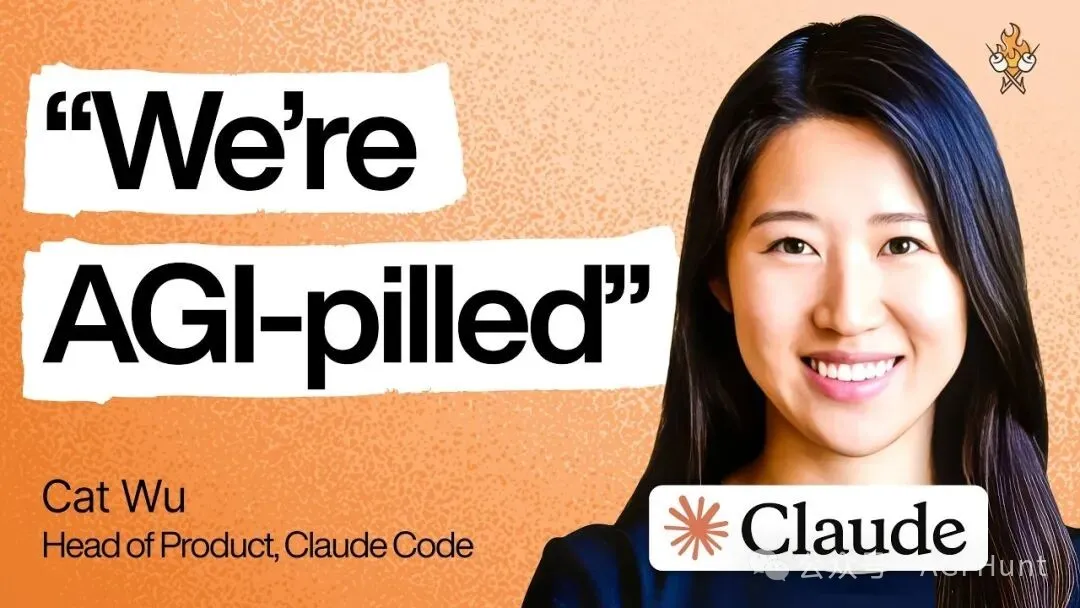 Cat Wu，Anthropic Claude Code 產品負責人