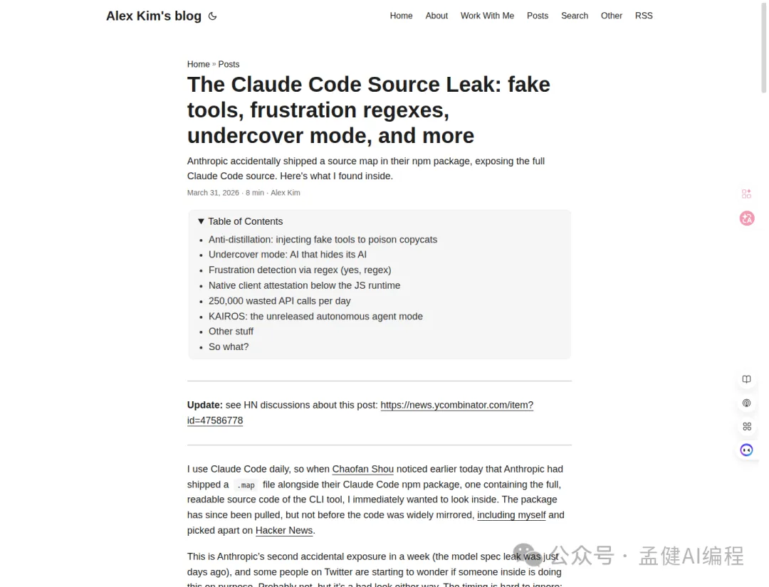 Claude Code 源碼泄露拆解截圖