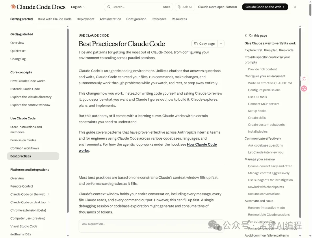 Claude Code 官方 best practices 截圖