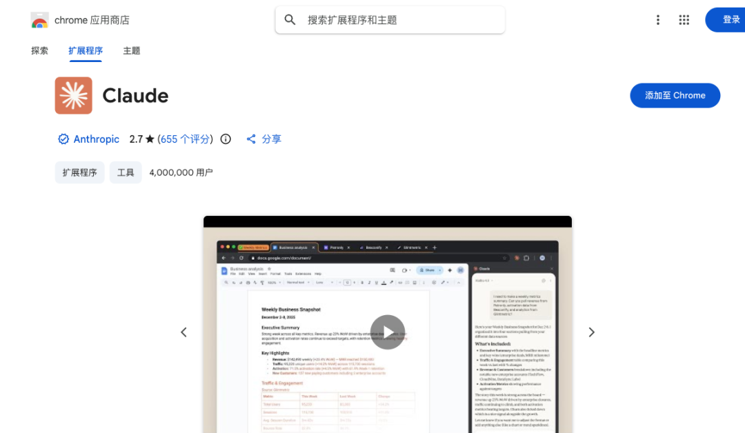 Claude Chrome 擴展頁面
