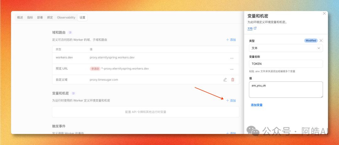 配置 TOKEN 環境變量