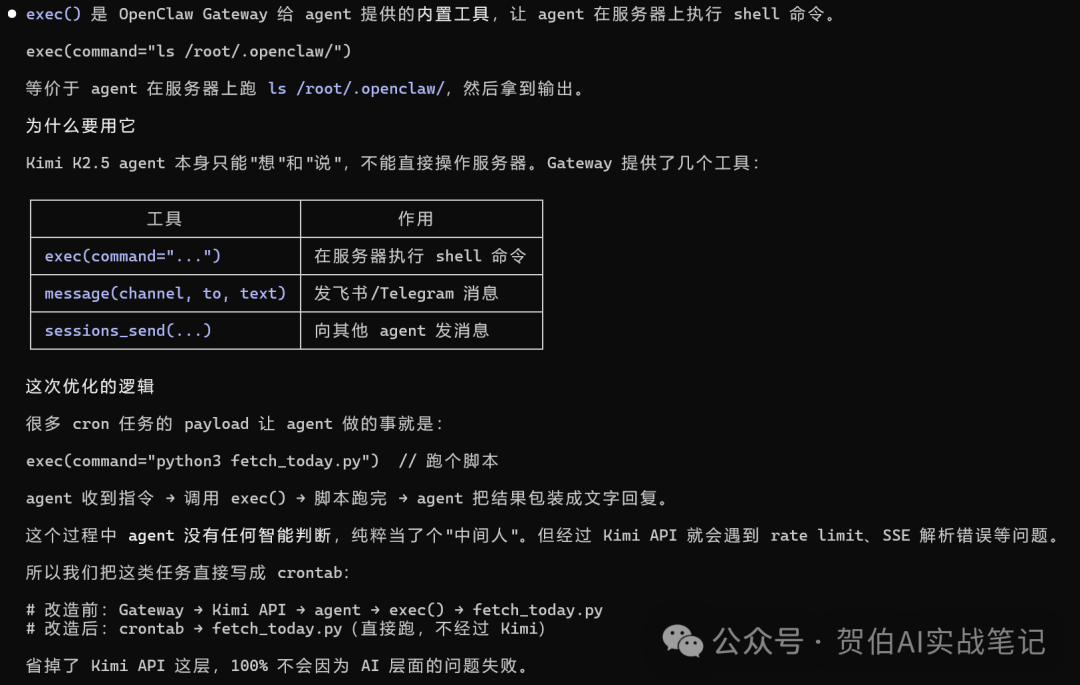 openclaw實戰教學18-1772896845932.png