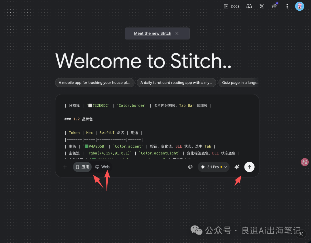 null Stitch 生成界面