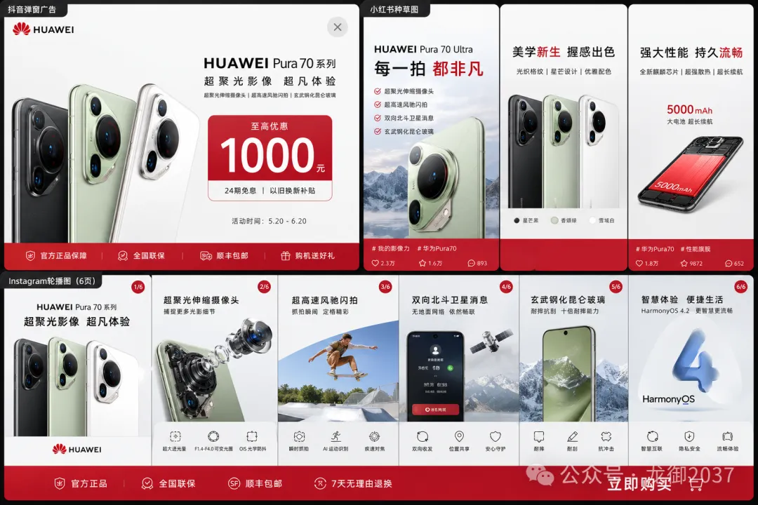 華為Pura 70系列廣告展示