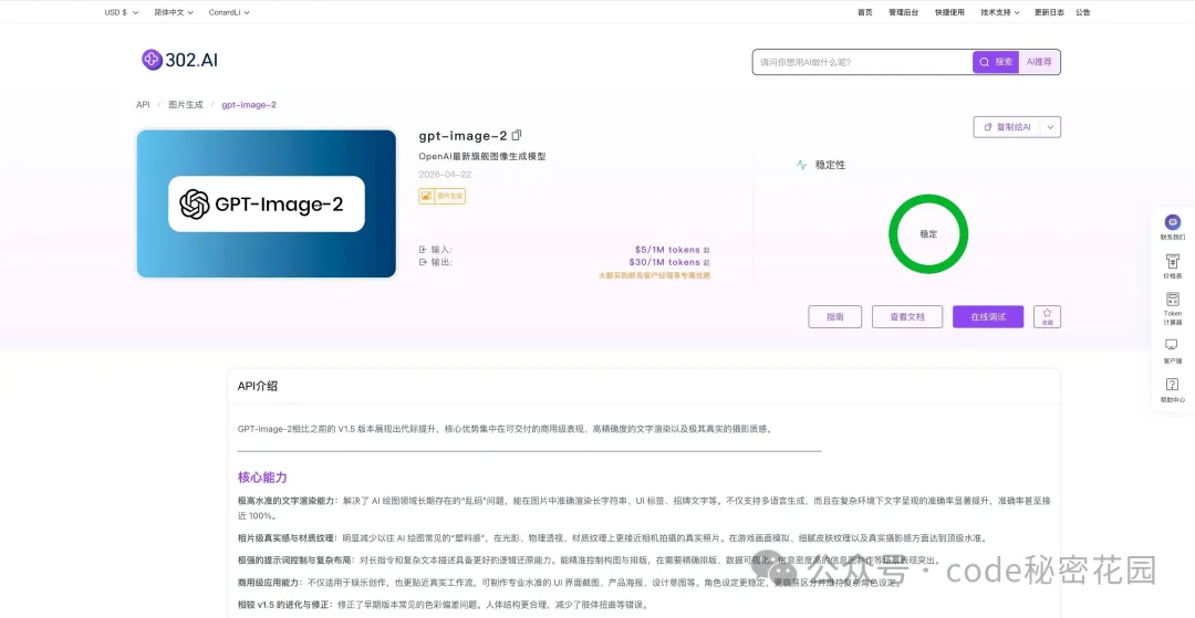 https://302.ai/product/detail/gpt-image-2