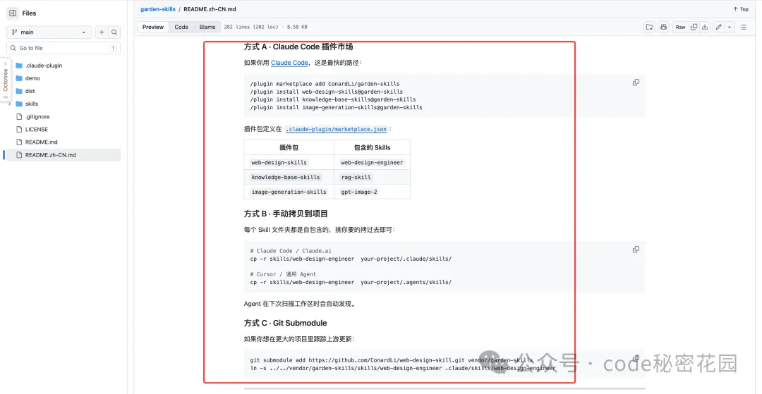 https://github.com/ConardLi/garden-skills/blob/main/README.zh-CN.md