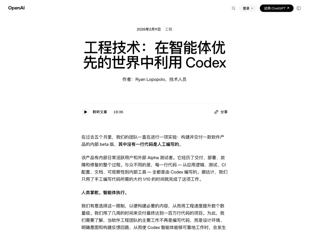 OpenAI「Harness engineering」文章