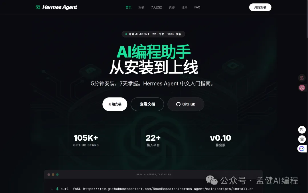 hermes101.dev 首页