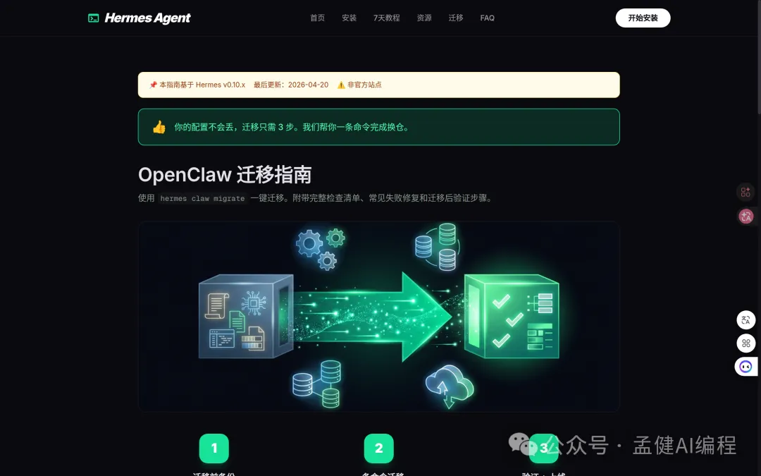 OpenClaw 迁移指南页
