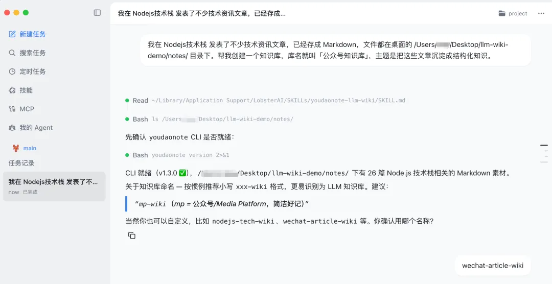 Agent 建議英文庫名的確認畫面