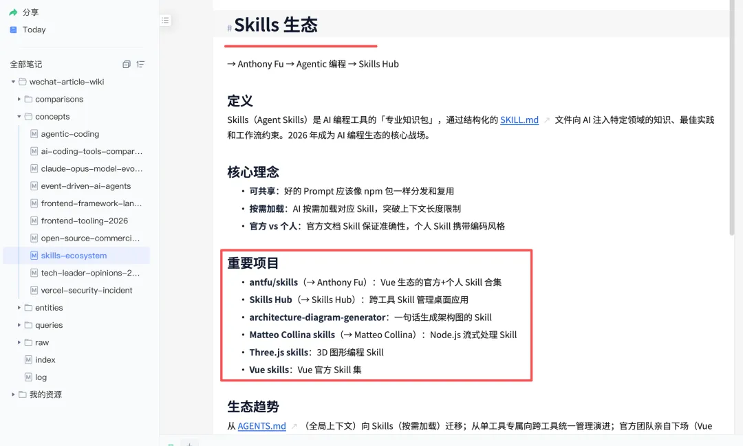 skills 概念頁
