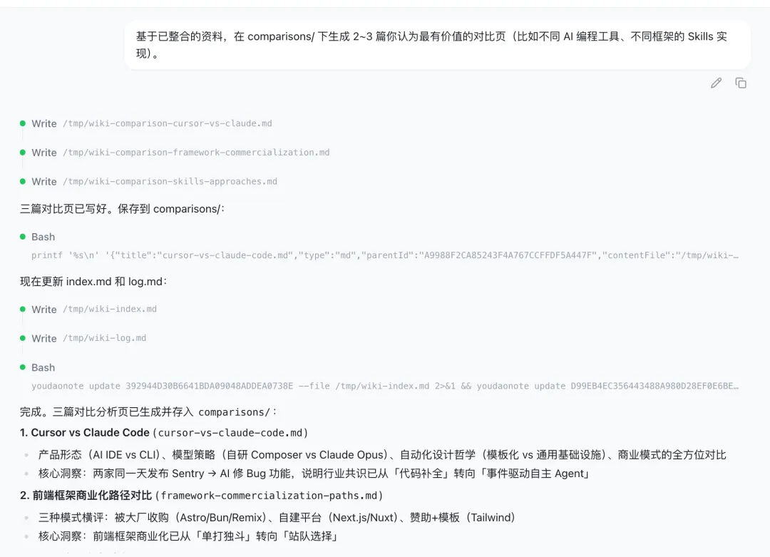 龍蝦裏執行生成對比頁指令