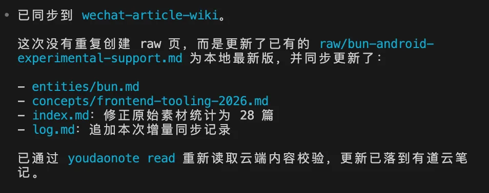 Codex ingest 完成反饋